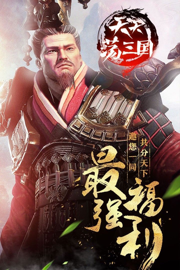 天天蕩三國(guó)手游安卓正式版截圖5