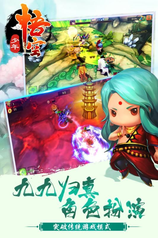 少年悟空傳手游正式版截圖2
