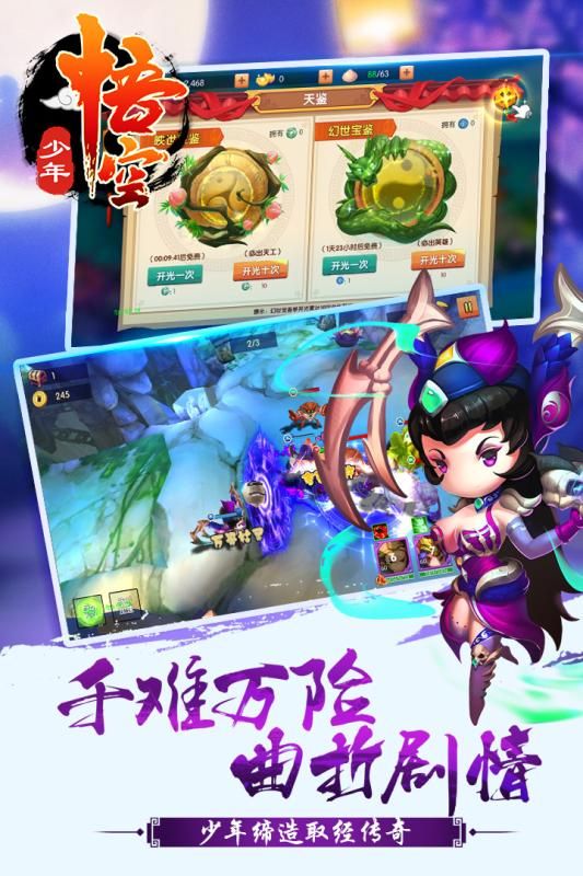 少年悟空傳手游正式版截圖3