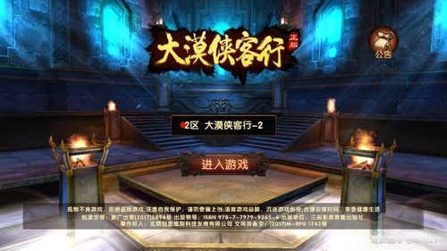 大漠俠客行BT游戲變態(tài)版截圖4
