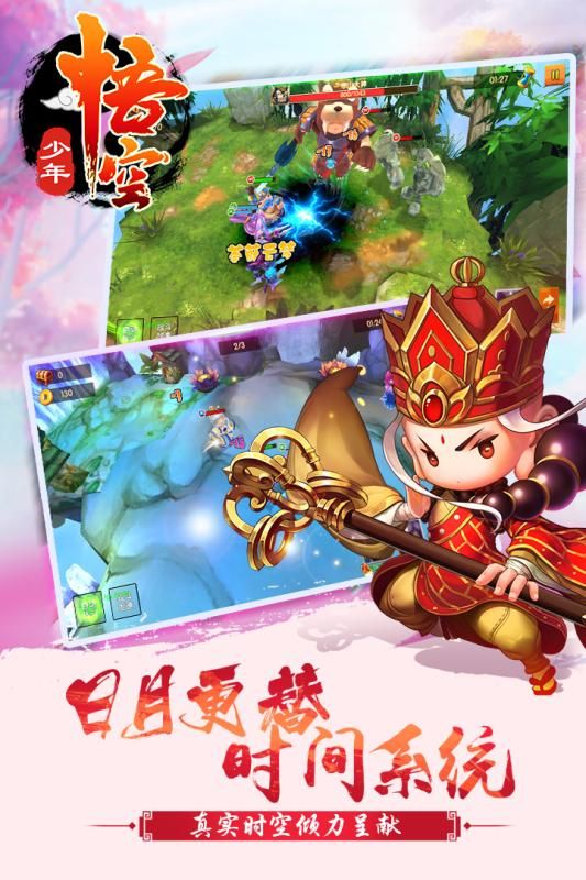 少年悟空傳手游正式版截圖4