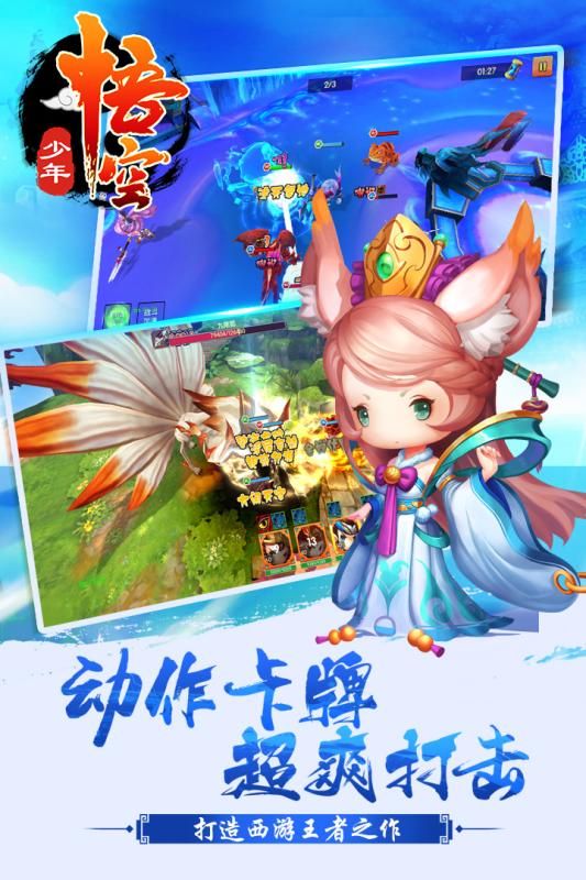 少年悟空傳手游正式版截圖5