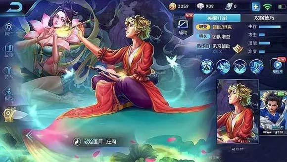 王者榮耀莊周敦煌皮膚