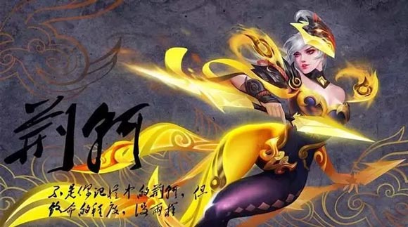 王者榮耀阿軻敦煌皮膚