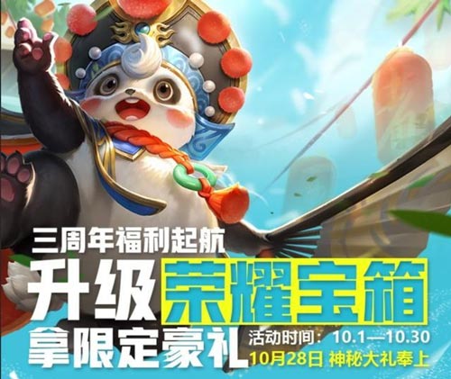 王者榮耀8款永久皮膚免費抽 榮耀寶箱升級活動開啟