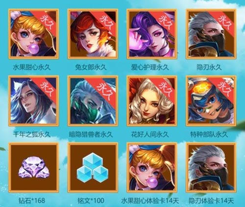 王者榮耀榮耀寶箱