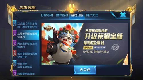 王者榮耀榮耀寶箱