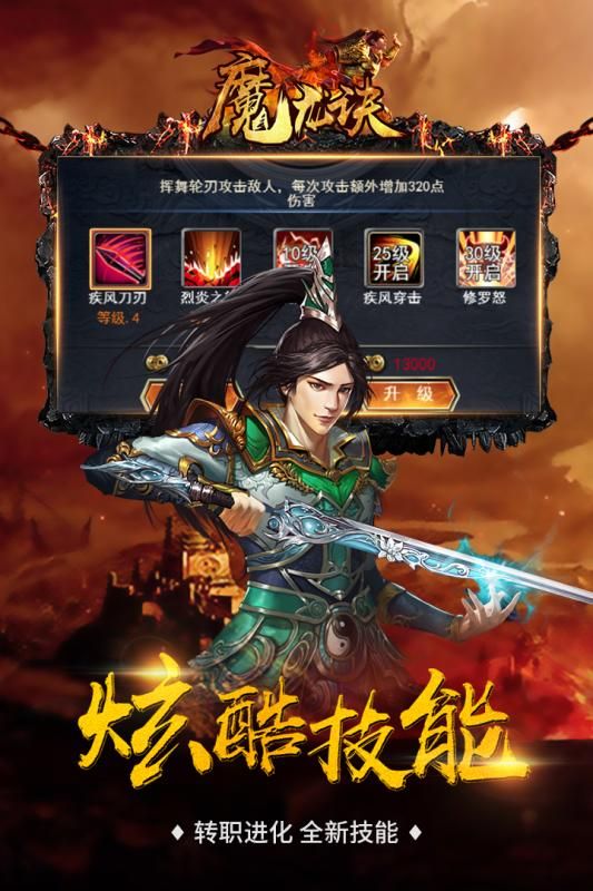 魔龍?jiān)E手游版截圖2