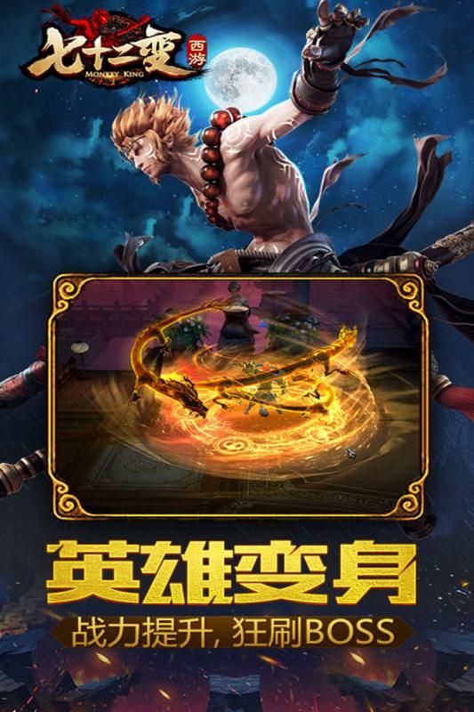西游七十二變h5無(wú)限元寶版變態(tài)游戲公益服截圖4