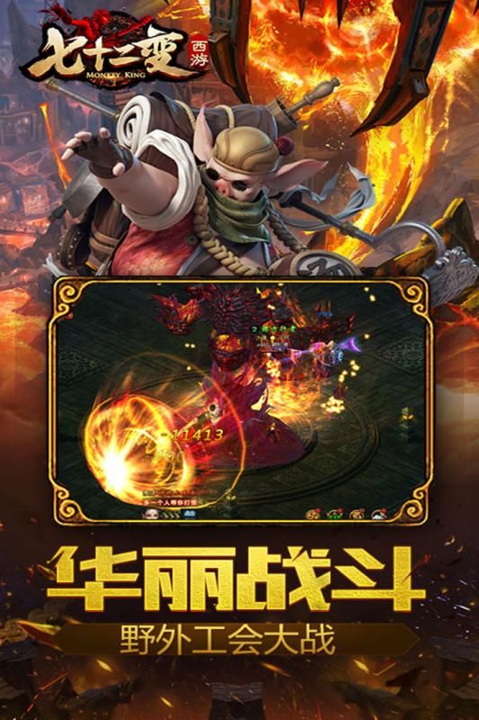 西游七十二變h5無(wú)限元寶版變態(tài)游戲公益服截圖2