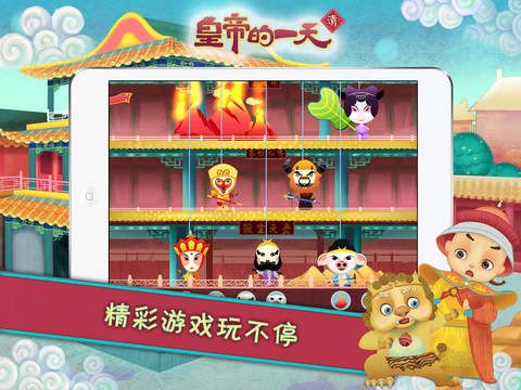 皇帝的一天app安卓全關卡完整攻略完整版截圖2