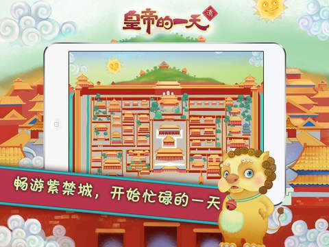 皇帝的一天app安卓全關卡完整攻略完整版截圖5