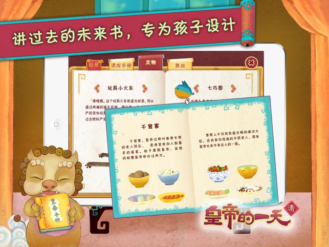 皇帝的一天app安卓全關卡完整攻略完整版截圖1