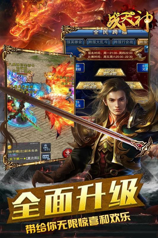 戰(zhàn)天神安卓版游戲截圖5