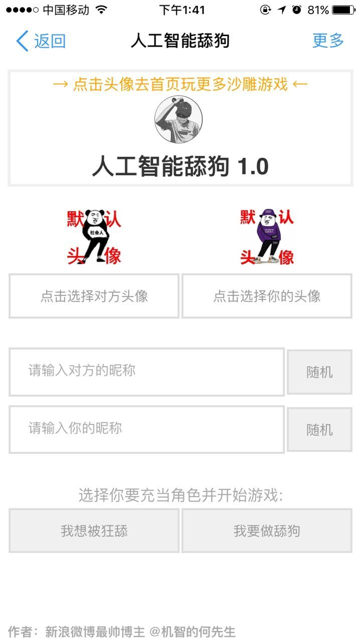 人工智能舔狗手機(jī)游戲安卓版截圖2