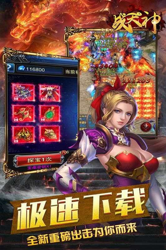 戰(zhàn)天神安卓版游戲截圖4