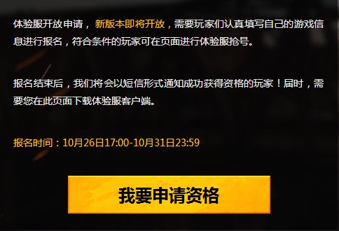 刺激戰(zhàn)場10月體驗(yàn)服資格怎么申請(qǐng) 10月體驗(yàn)服資格申請(qǐng)地址