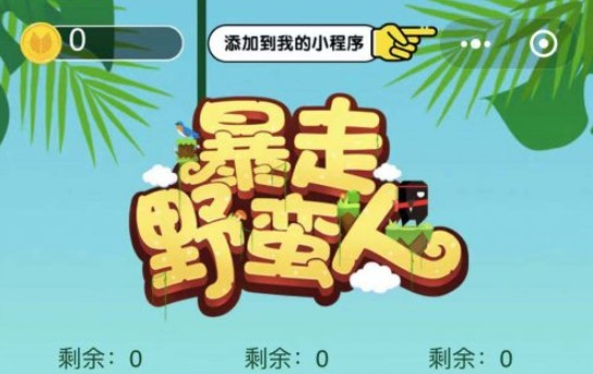微信暴走野蠻人攻略大全：新手通關(guān)技巧匯總