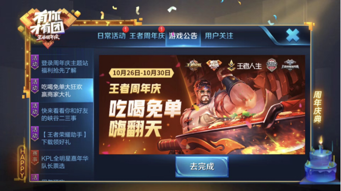 王者榮耀周年慶吃喝免單大狂歡，王者人生攜全國百商獻(xiàn)福利