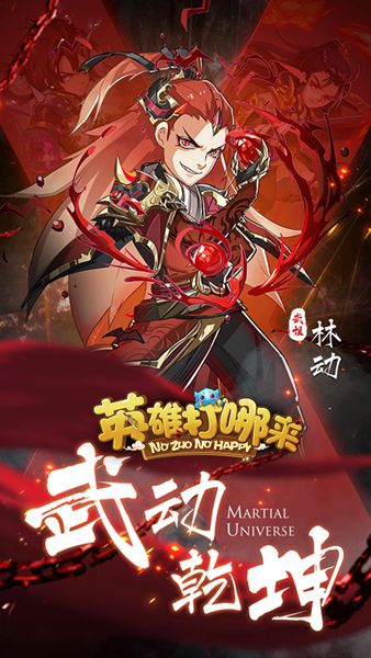 英雄打哪兒來安卓版游戲截圖4