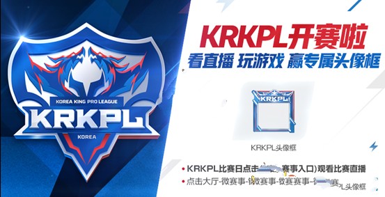 王者榮耀KRKPL頭像框怎么獲得 KRKPL頭像框獲取方法