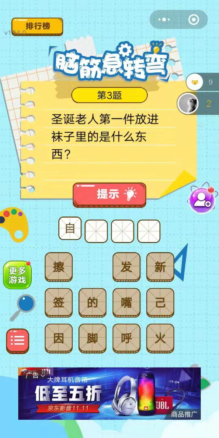 微信腦筋的轉(zhuǎn)彎全答案完整版安卓手機(jī)游戲地址截圖1
