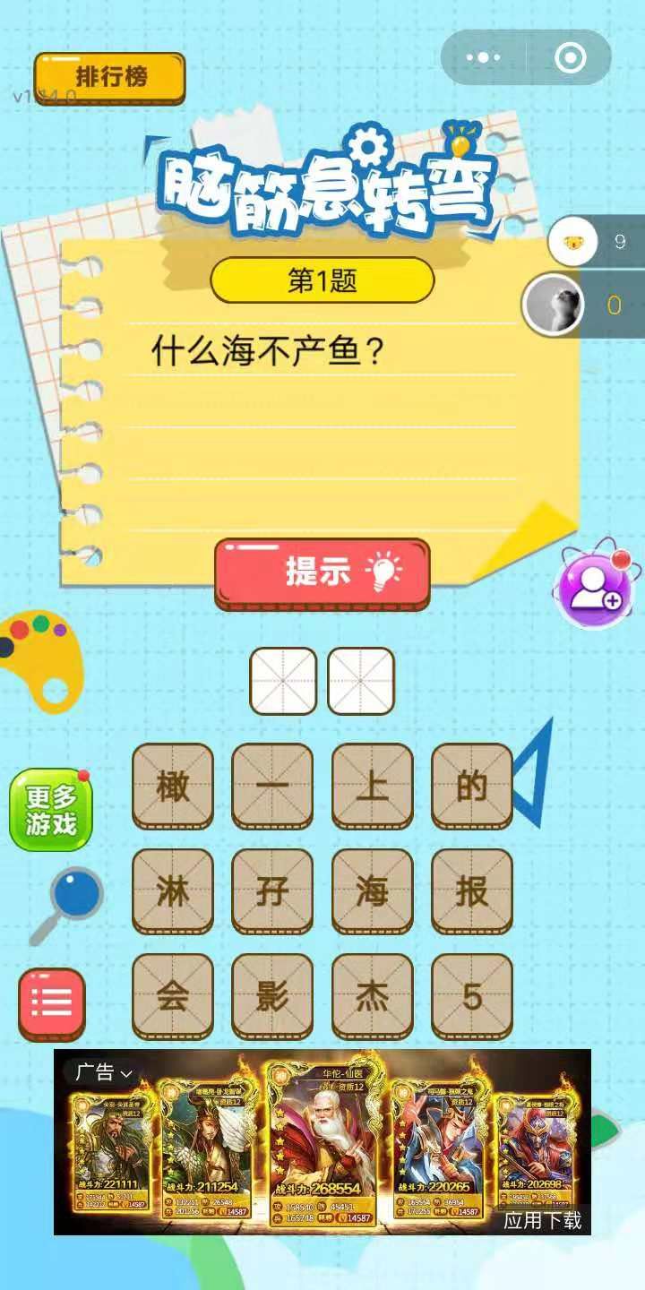 微信腦筋的轉(zhuǎn)彎全答案完整版安卓手機(jī)游戲地址截圖4