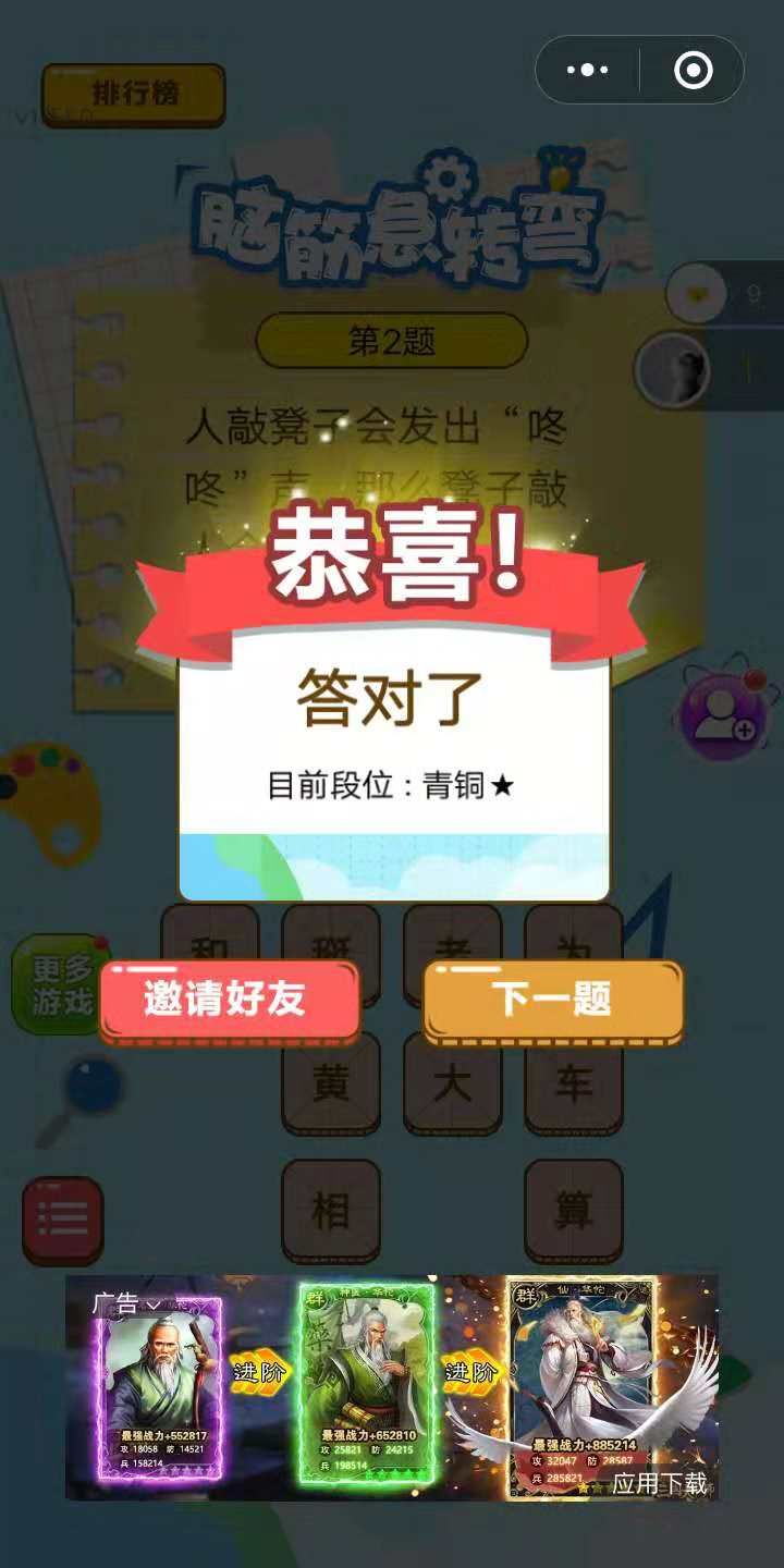 微信腦筋的轉(zhuǎn)彎全答案完整版安卓手機(jī)游戲地址截圖2
