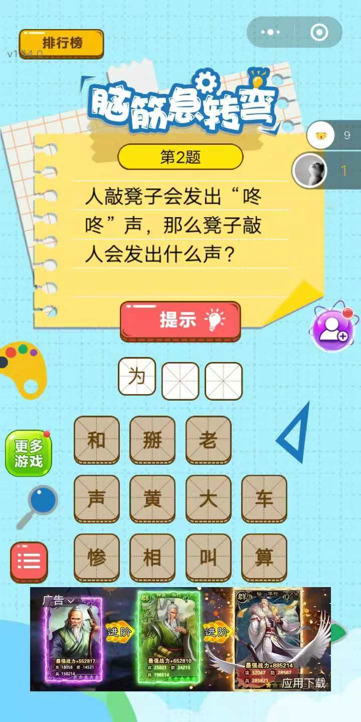 微信腦筋的轉(zhuǎn)彎全答案完整版安卓手機(jī)游戲地址截圖5