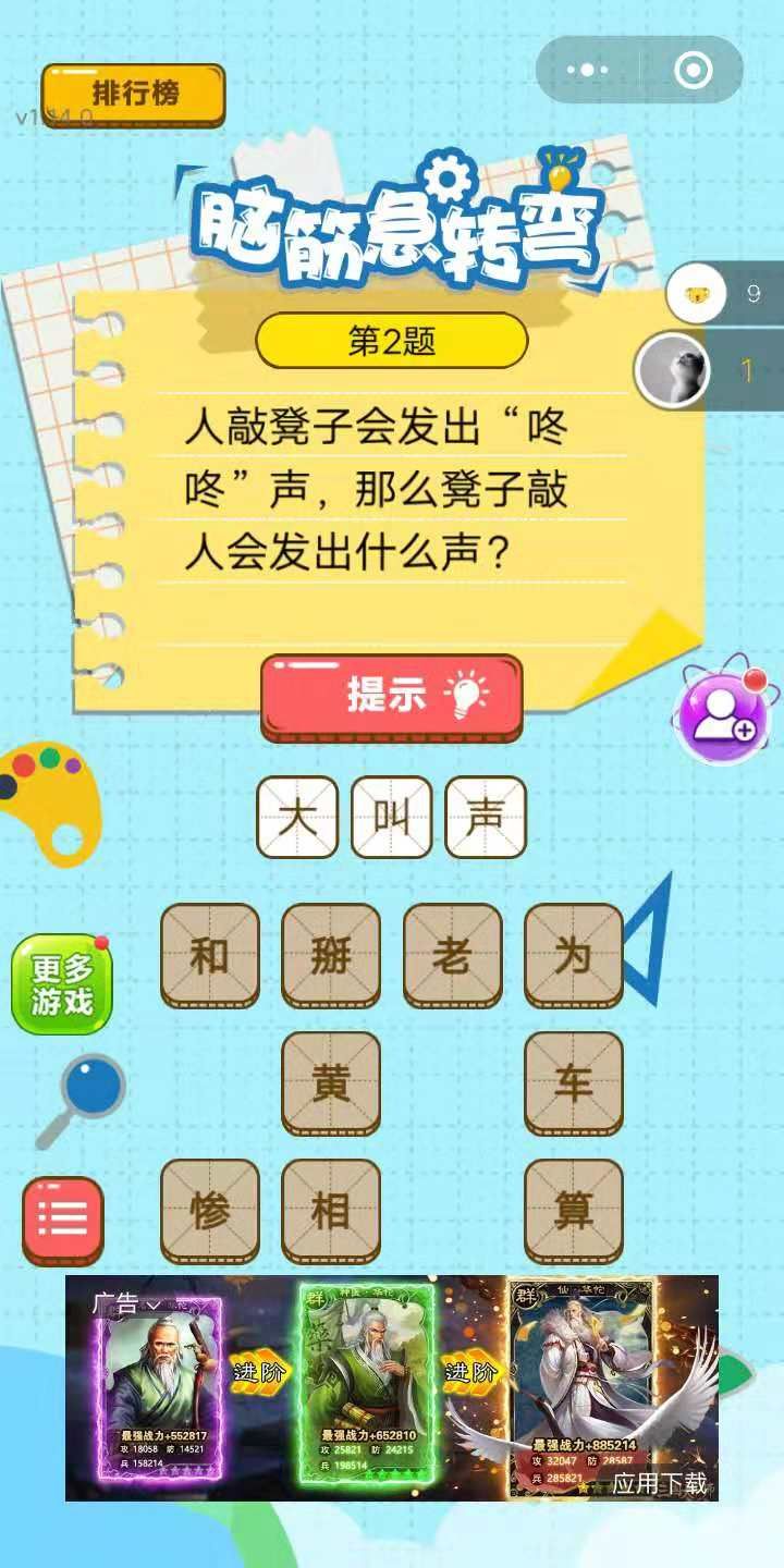 微信腦筋的轉(zhuǎn)彎全答案完整版安卓手機(jī)游戲地址截圖3