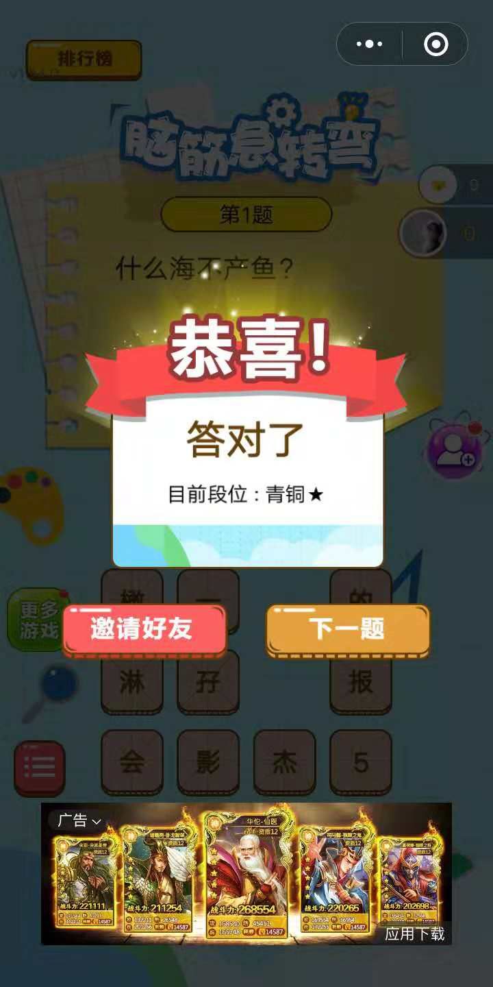 微信腦筋的轉(zhuǎn)彎全答案完整版安卓手機(jī)游戲地址截圖6
