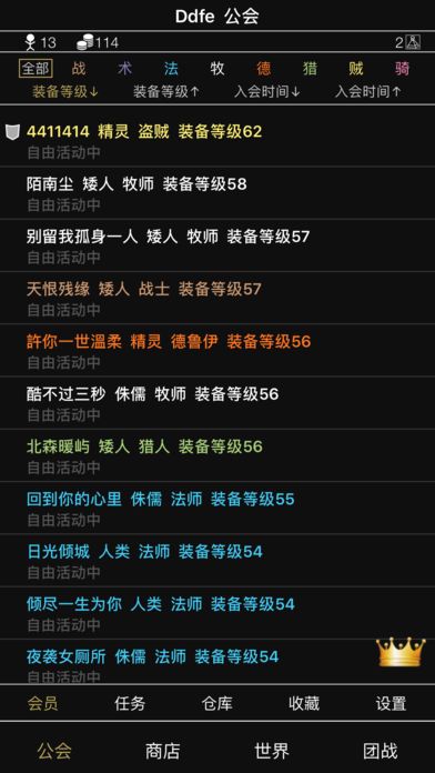 游戲會長截圖3