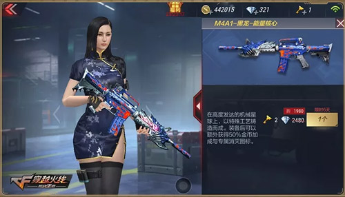 CF手游黑龍皮膚2