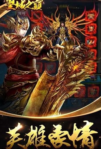 皇城之巔手游安卓最新版截圖1