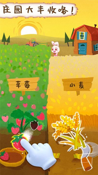 寶寶巴士寶寶莊園游戲安卓版截圖2