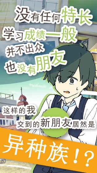 普通的我與非同尋常的朋友中文漢化版游戲截圖3