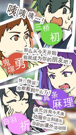 普通的我與非同尋常的朋友中文漢化版游戲截圖1