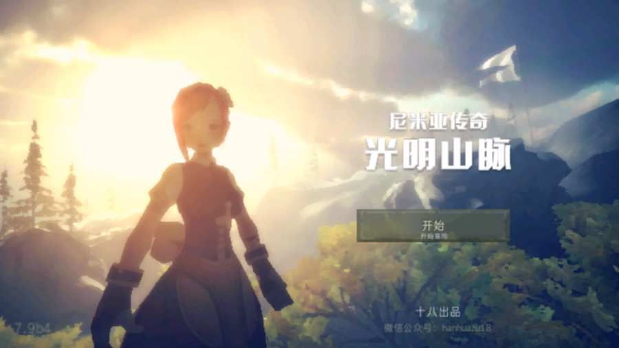 尼米亞傳奇光明山脈中文漢化安卓版游戲截圖2
