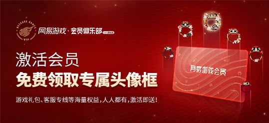 網(wǎng)易游戲會員俱樂部全新升級 《陰陽師》連連驚喜等你來！