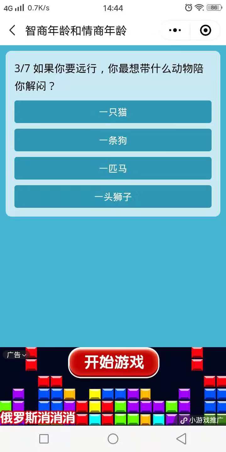 雙商測試報告微信小程序完美答案最新版攻略地址截圖5