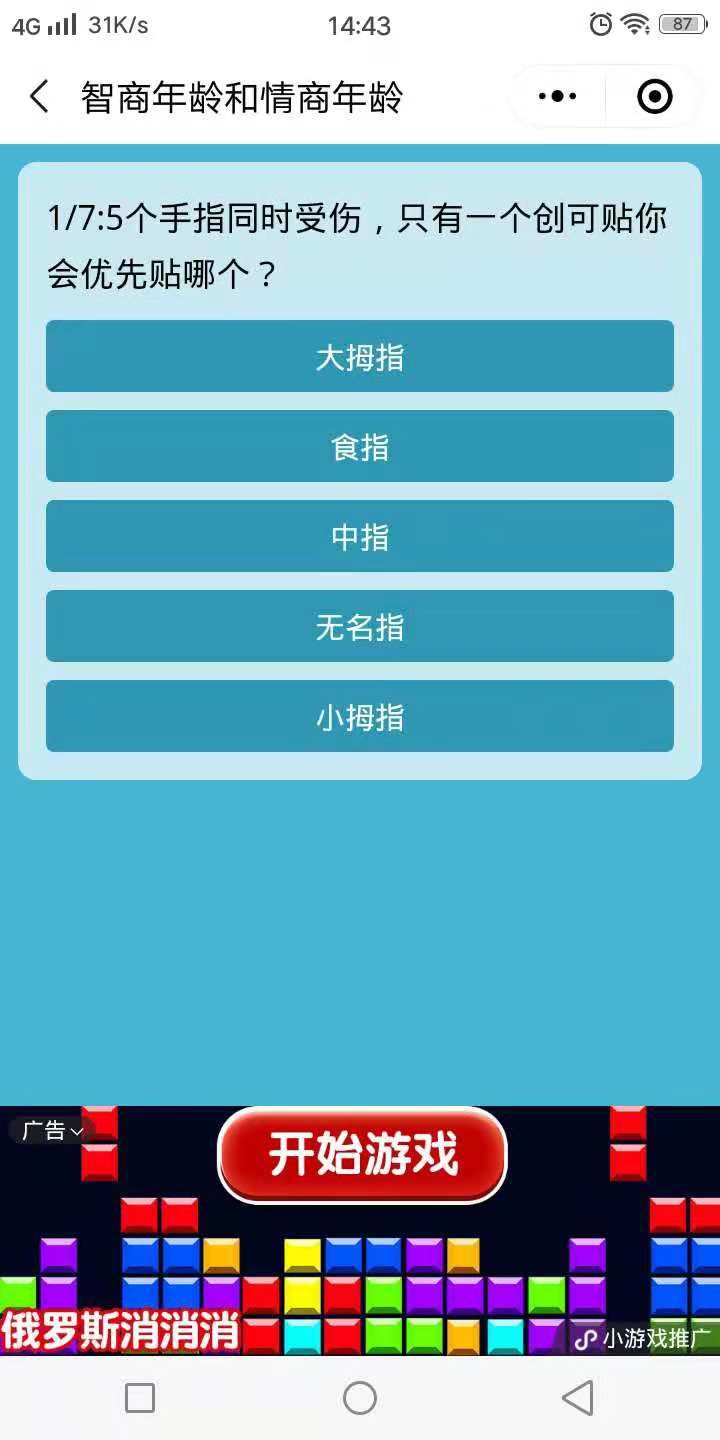 雙商測試報告微信小程序完美答案最新版攻略地址截圖2