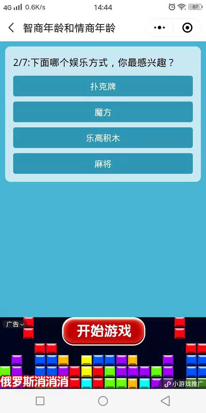 雙商測試報告微信小程序完美答案最新版攻略地址截圖3