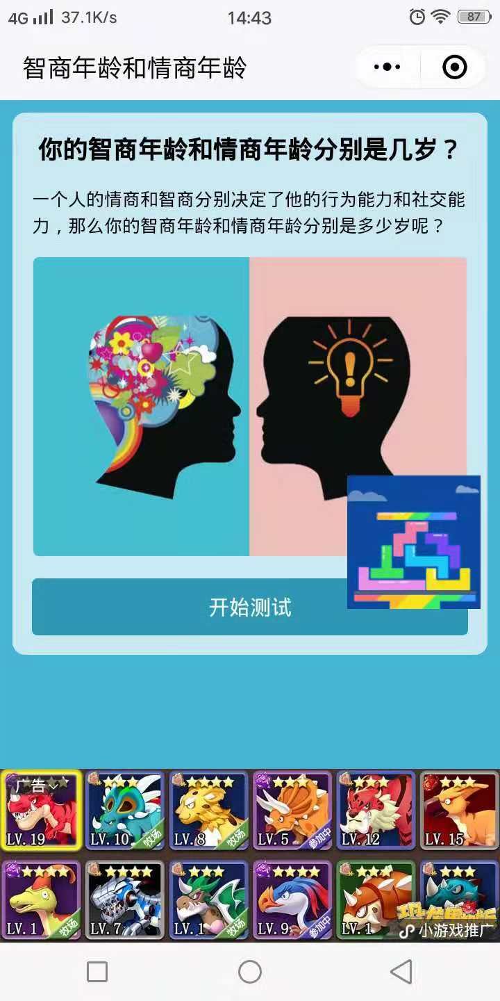 雙商測試報告微信小程序完美答案最新版攻略地址截圖1