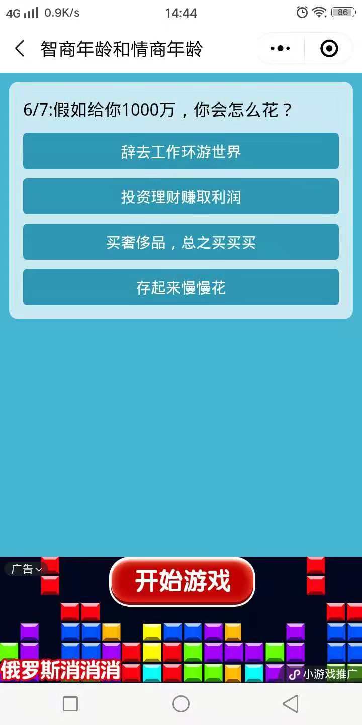 雙商測試報告微信小程序完美答案最新版攻略地址截圖4