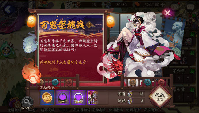 陰陽師萬圣節(jié)百鬼祭挑戰(zhàn)攻略 百鬼祭挑戰(zhàn)活動(dòng)開啟