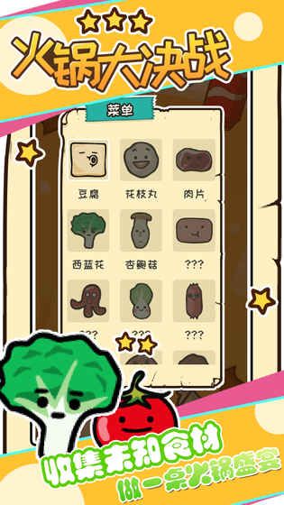 火鍋大決戰(zhàn)版手游公測(cè)版截圖1