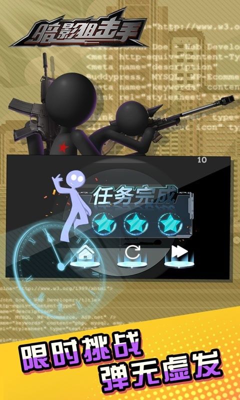 暗影狙擊手手機游戲安卓版截圖2