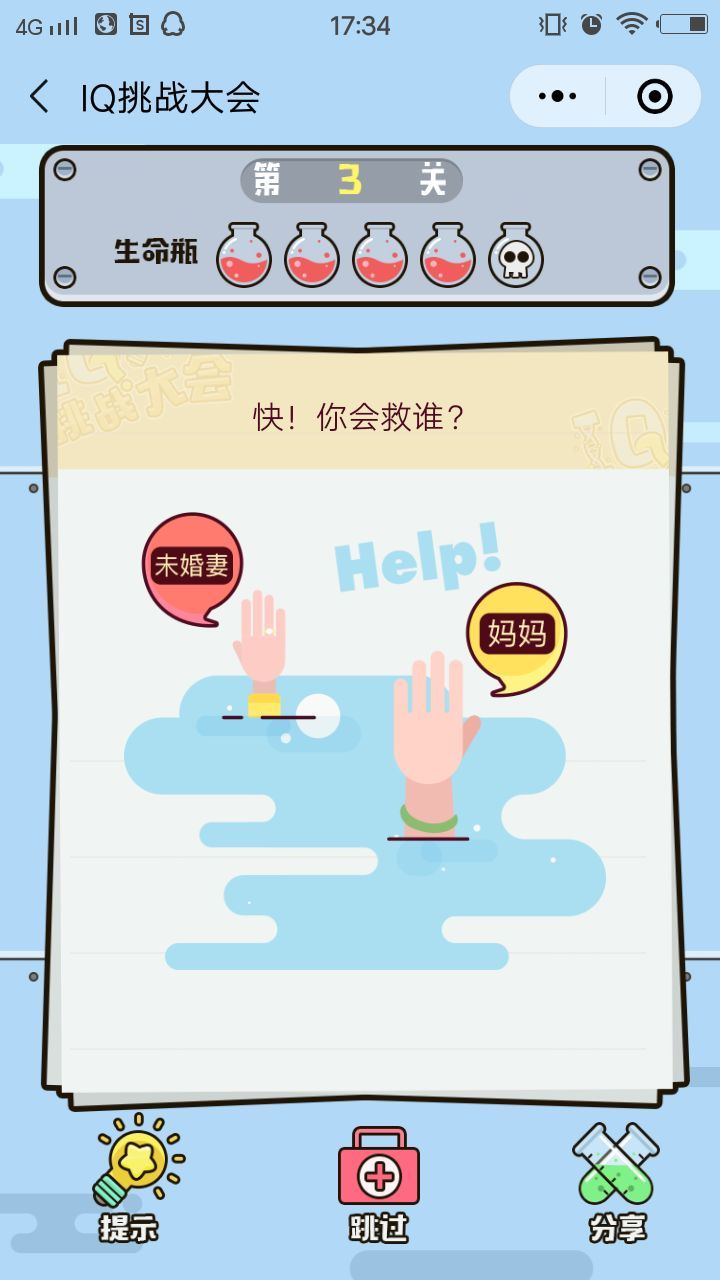 IQ挑戰(zhàn)大會游戲全關(guān)卡攻略完整版地址截圖1