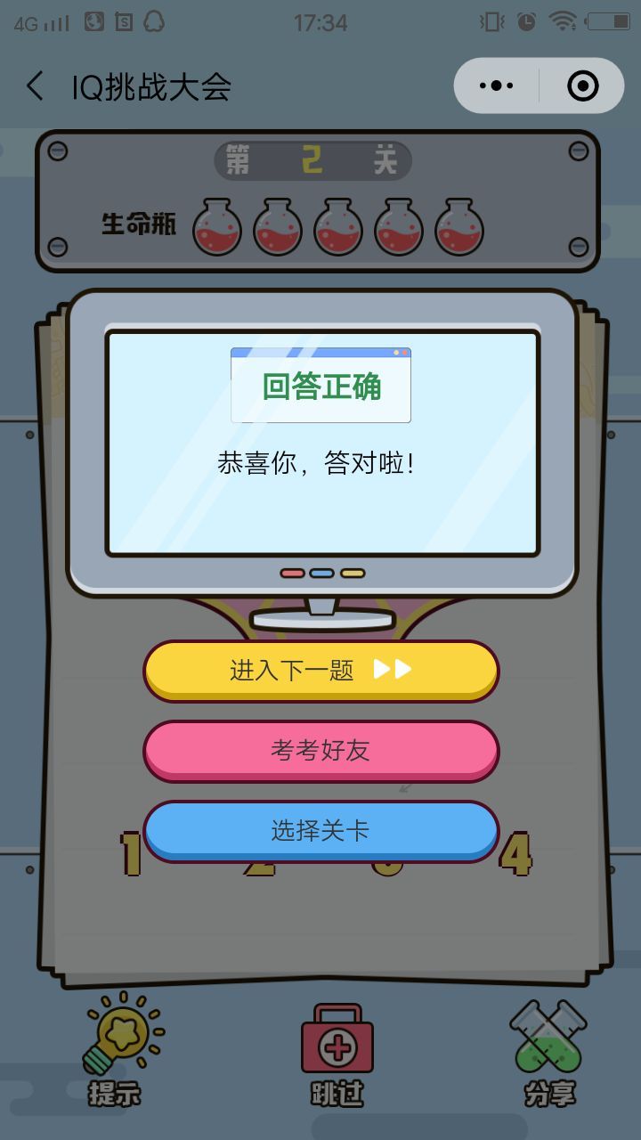 IQ挑戰(zhàn)大會游戲全關(guān)卡攻略完整版地址截圖4