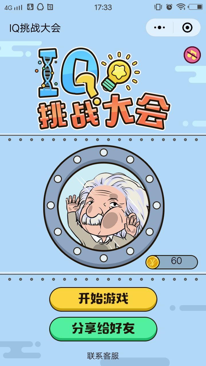 IQ挑戰(zhàn)大會游戲全關(guān)卡攻略完整版地址截圖2